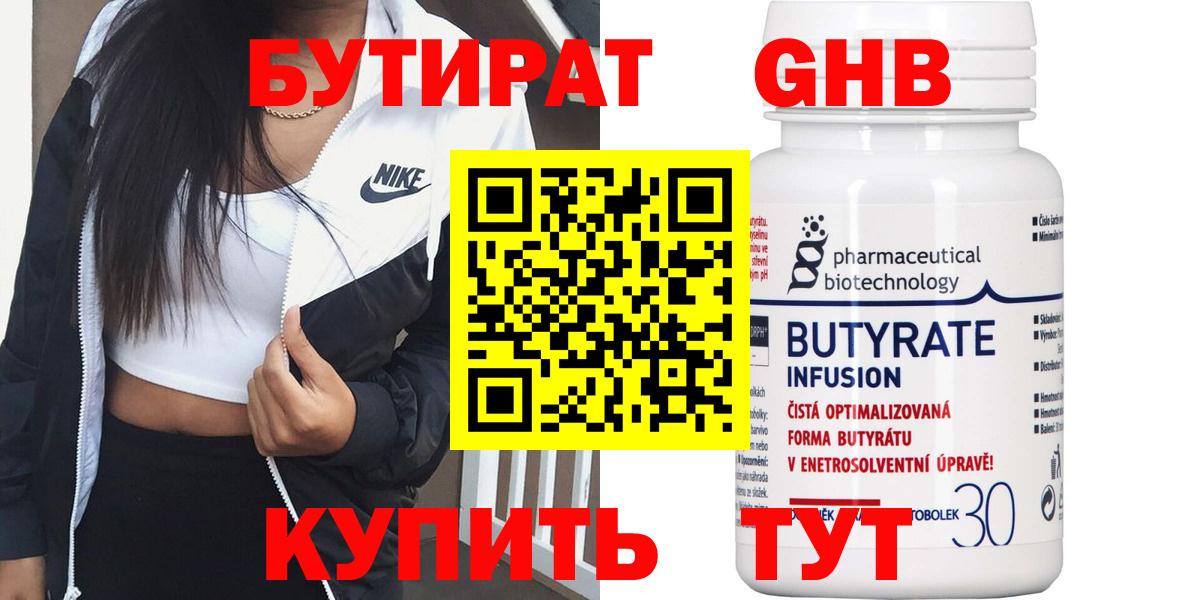 Батайск  БУТИРАТ бутик  Вход с VPN 