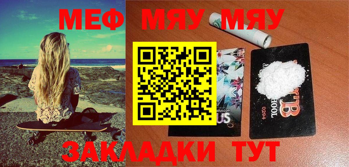 Меф мяу мяу  Батайск