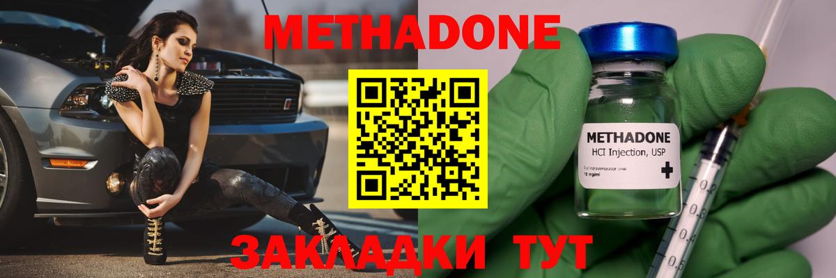 МЕТАДОН methadone  Вход с VPN  МЕТАДОН VHQ  Батайск 